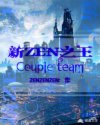 ZEN之王CoupleTeam